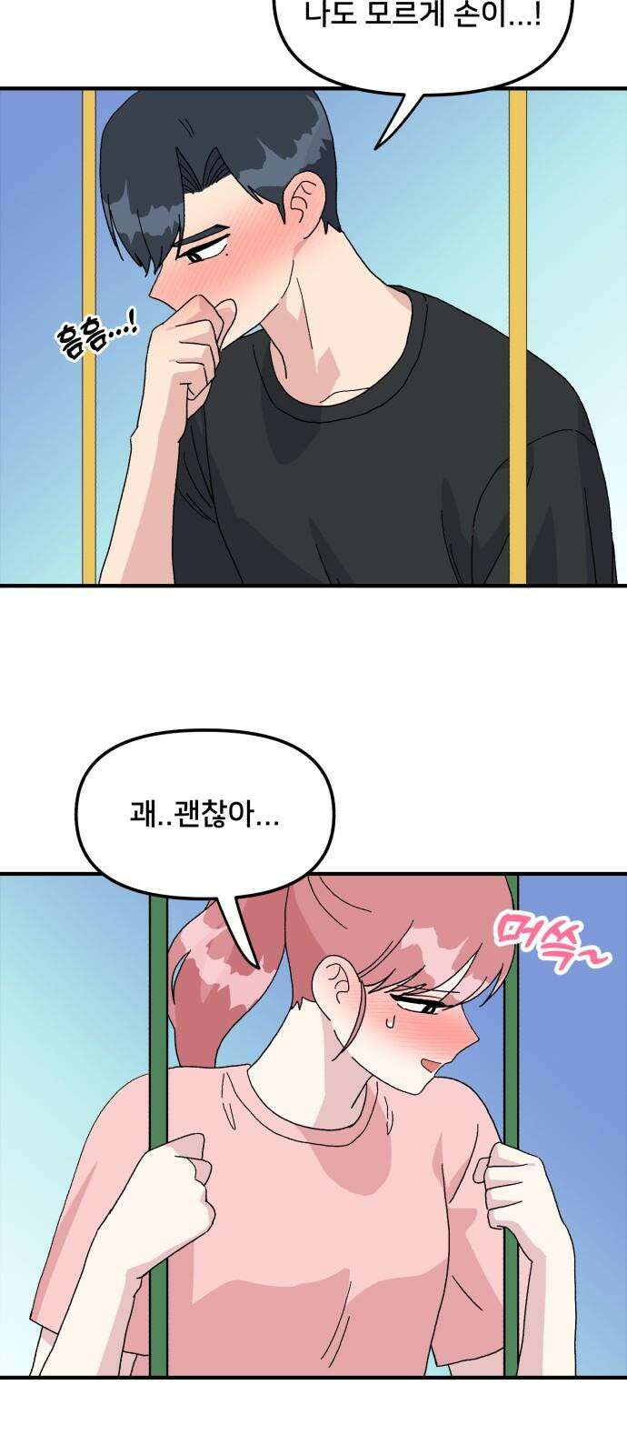 헬스x로맨스 54화 13