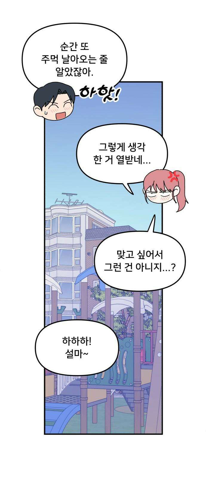 헬스x로맨스 54화 14