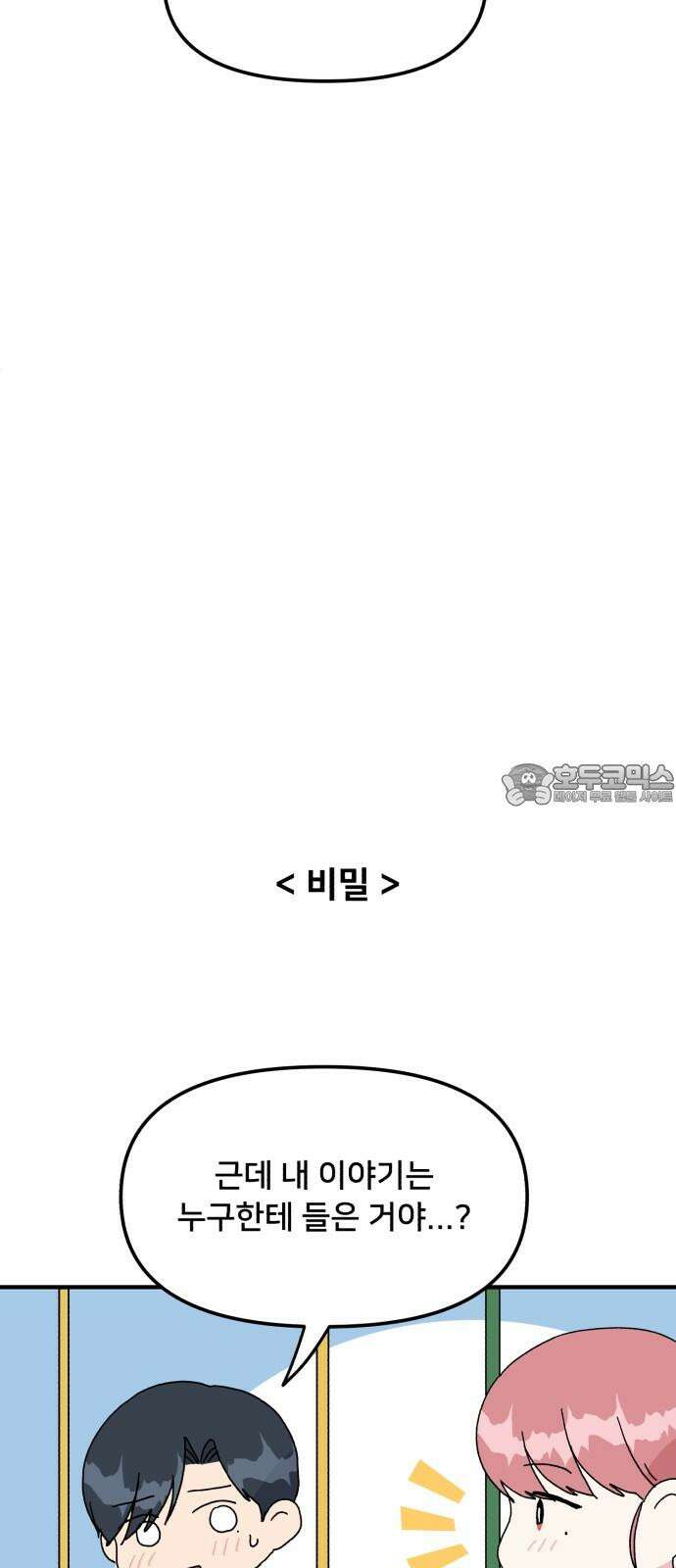 헬스x로맨스 54화 18