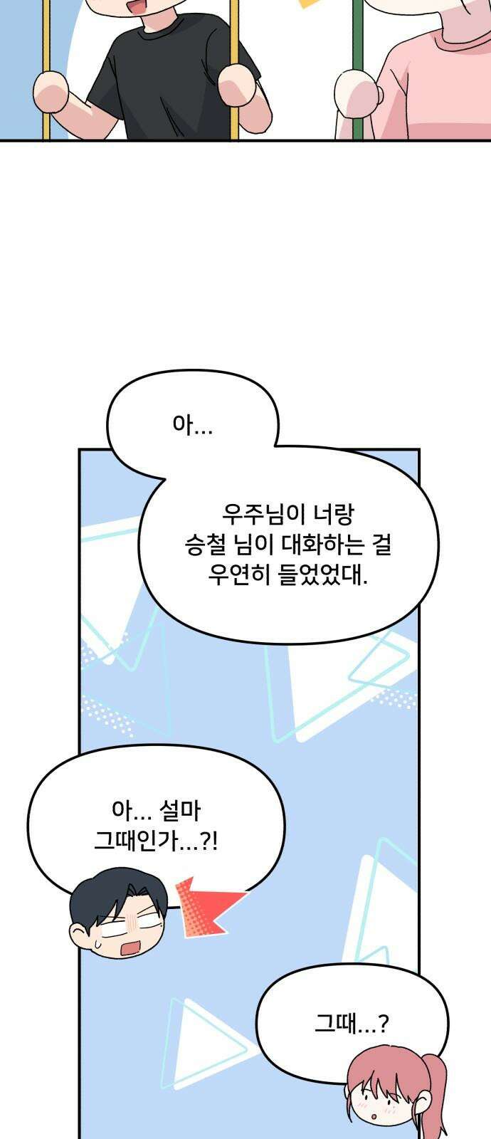 헬스x로맨스 54화 19