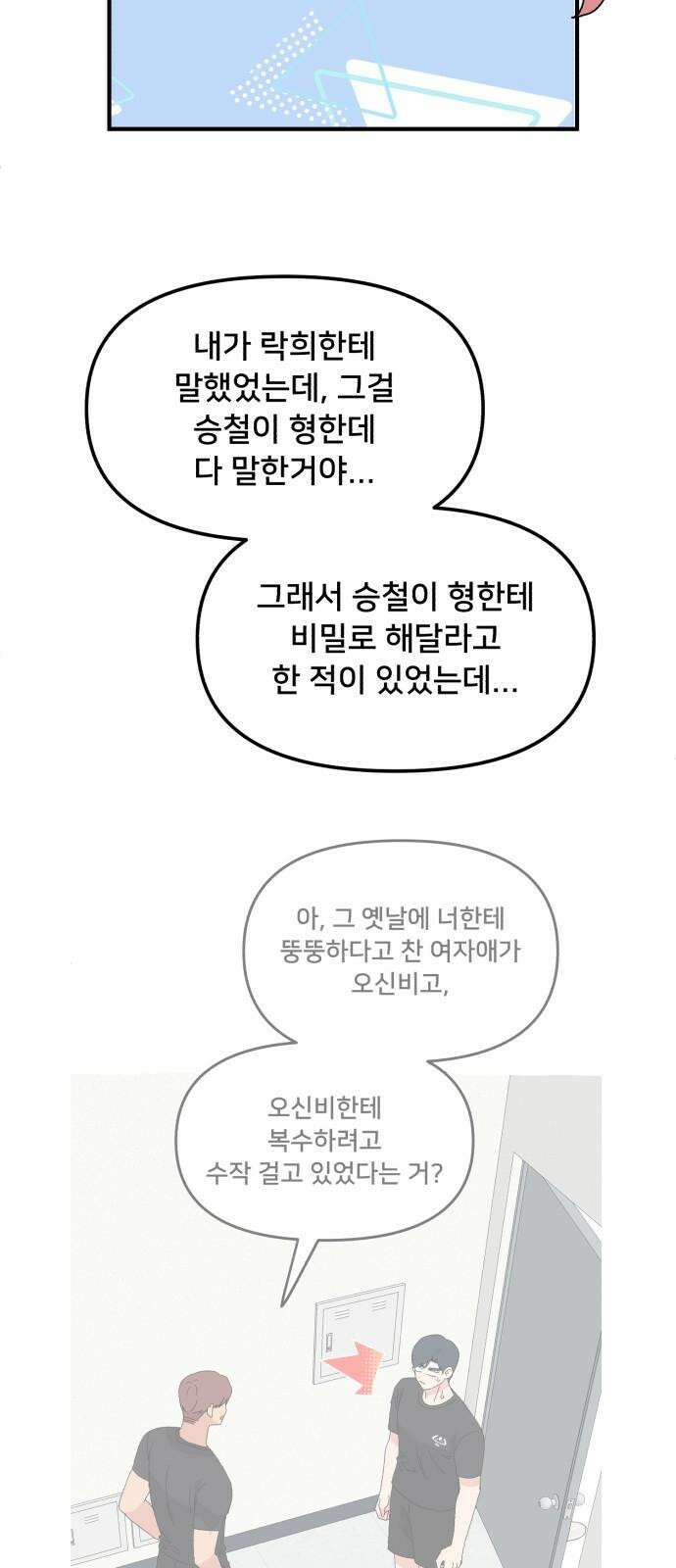 헬스x로맨스 54화 20