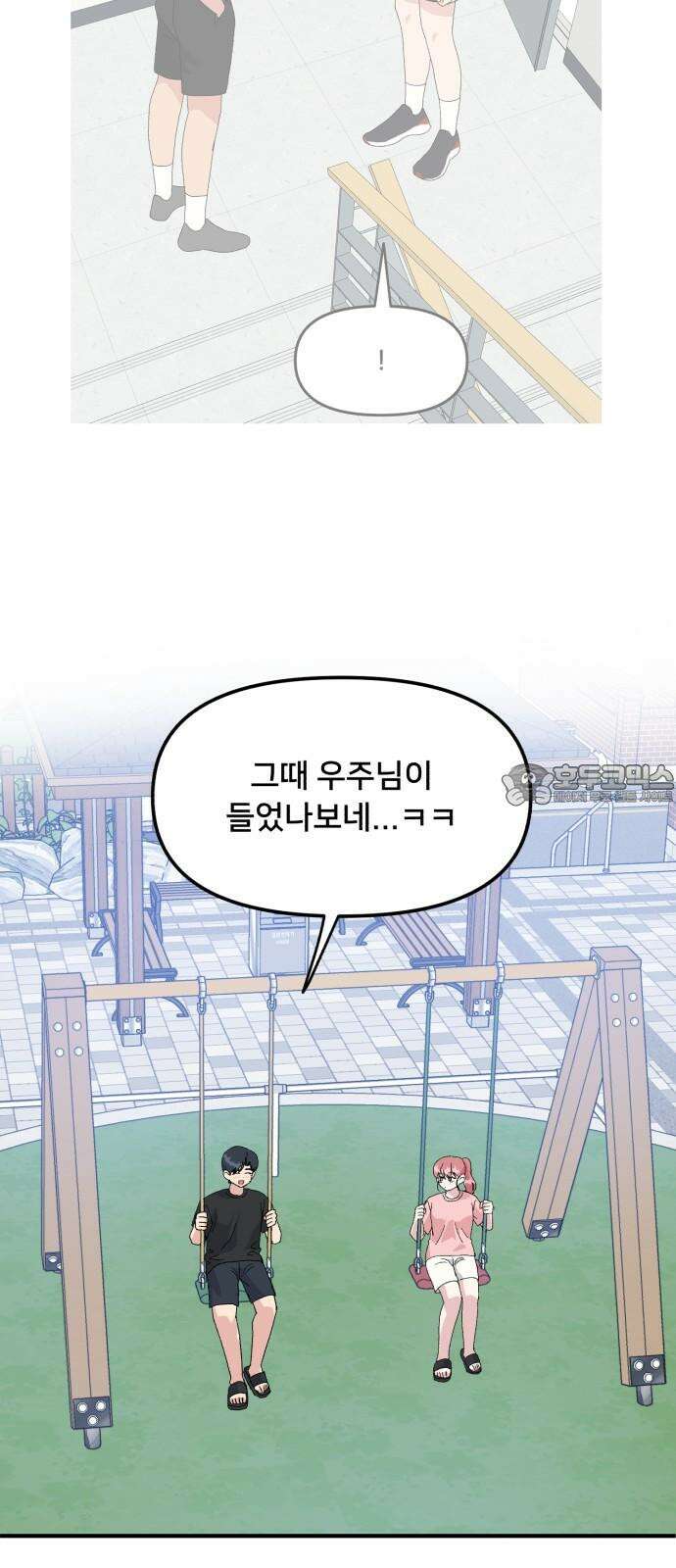 헬스x로맨스 54화 21