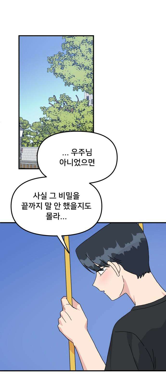 헬스x로맨스 54화 22