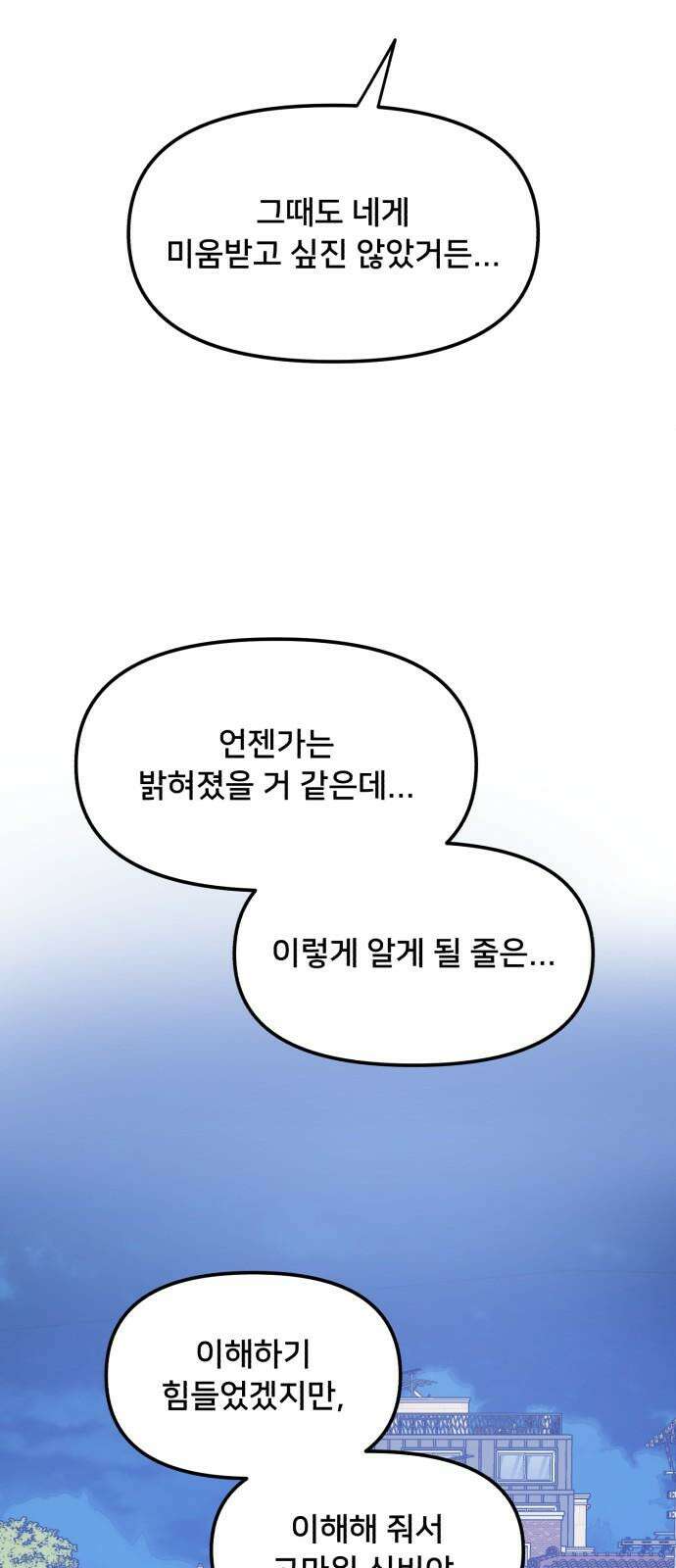 헬스x로맨스 54화 23