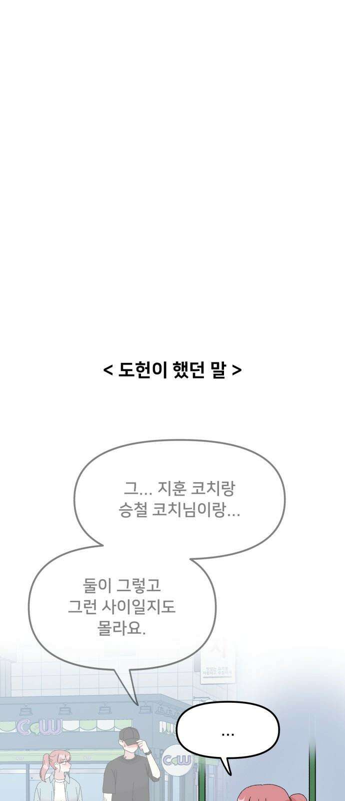 헬스x로맨스 54화 25