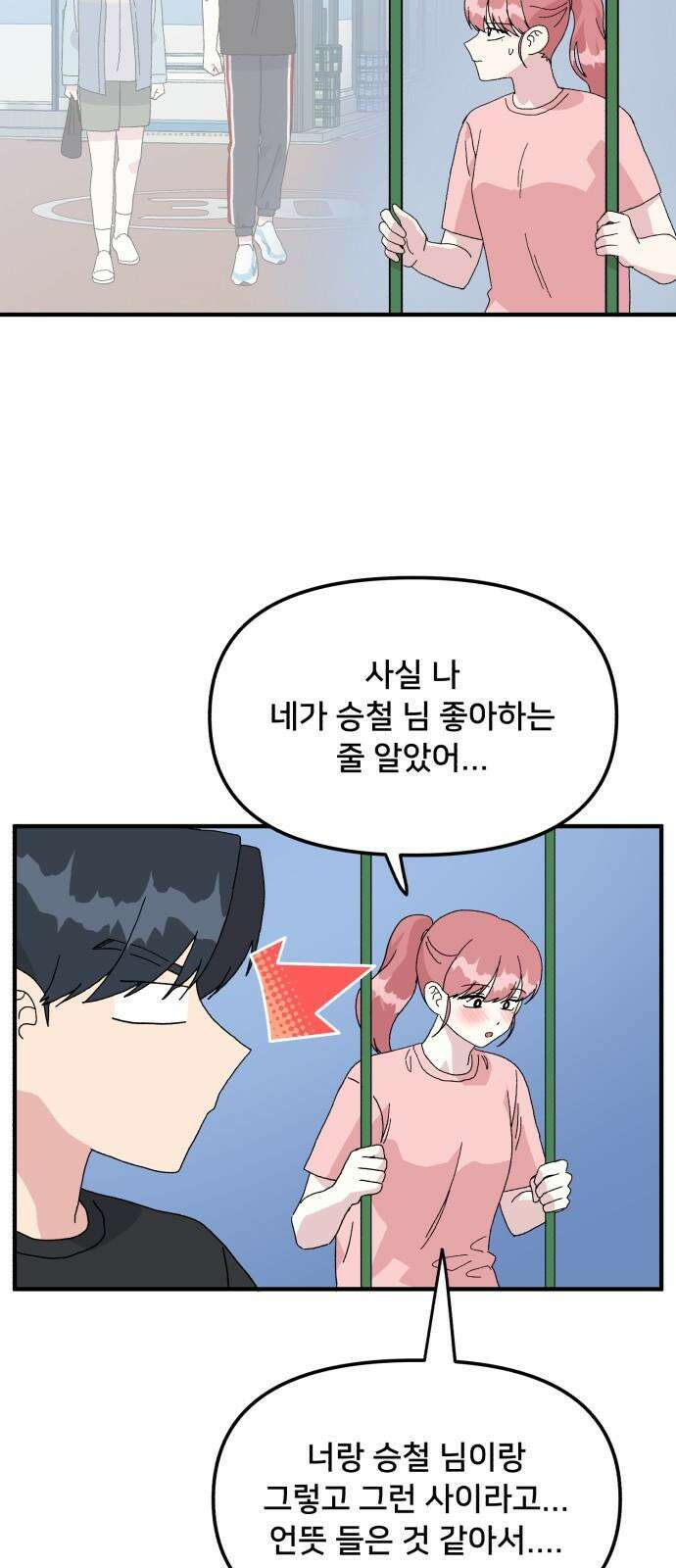 헬스x로맨스 54화 26