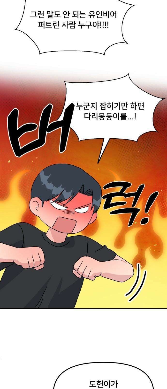 헬스x로맨스 54화 29