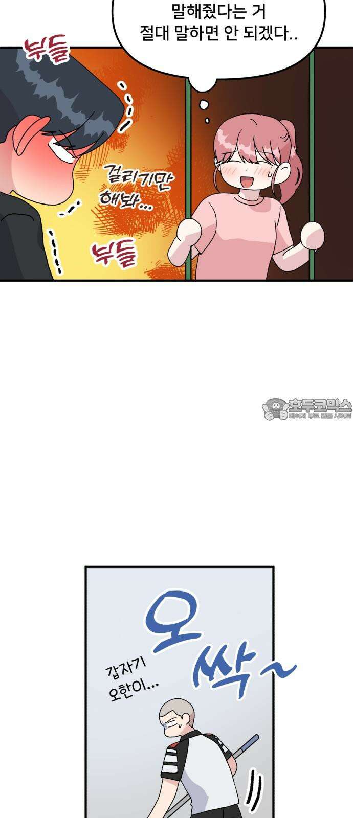 헬스x로맨스 54화 30