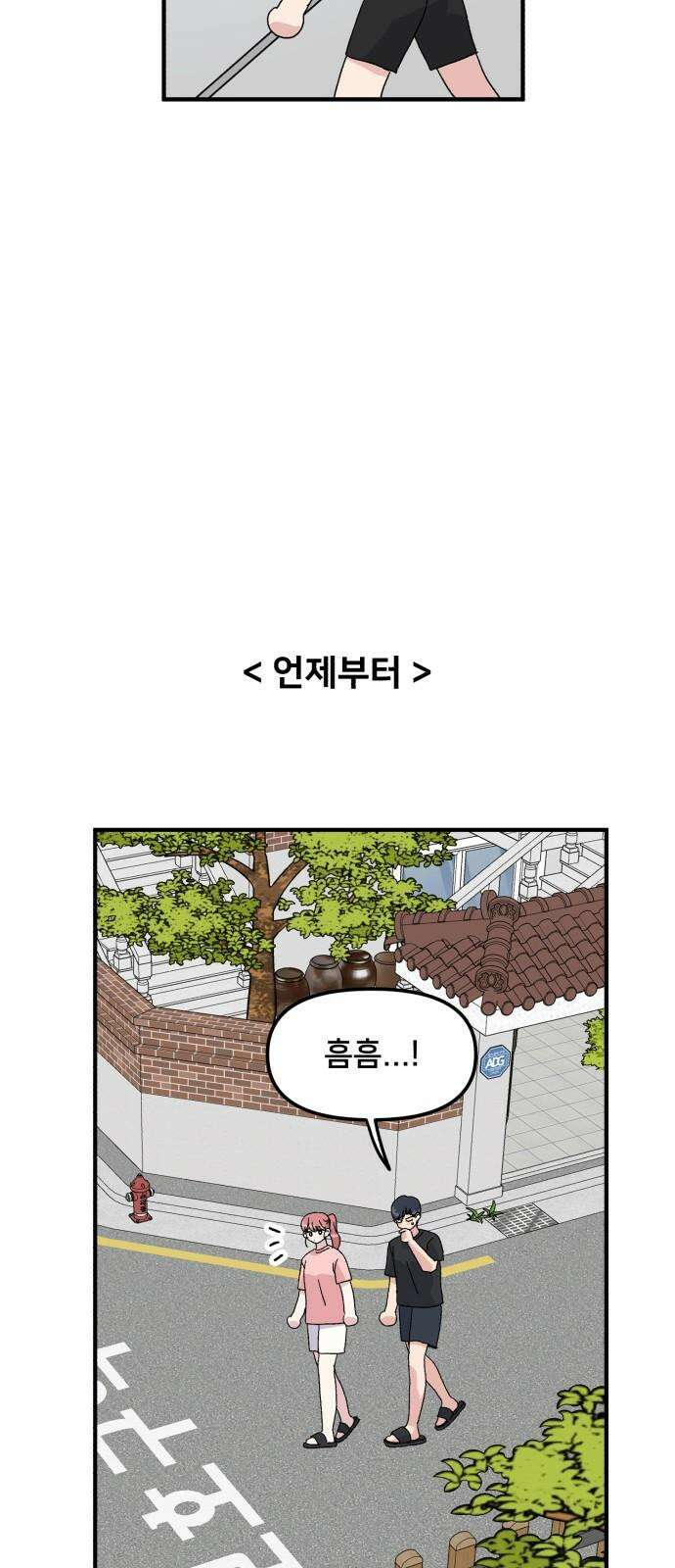 헬스x로맨스 54화 31