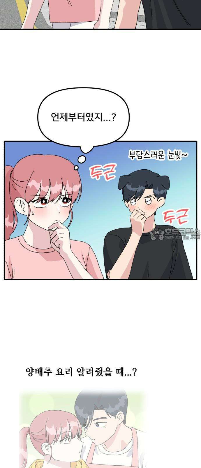 헬스x로맨스 54화 33