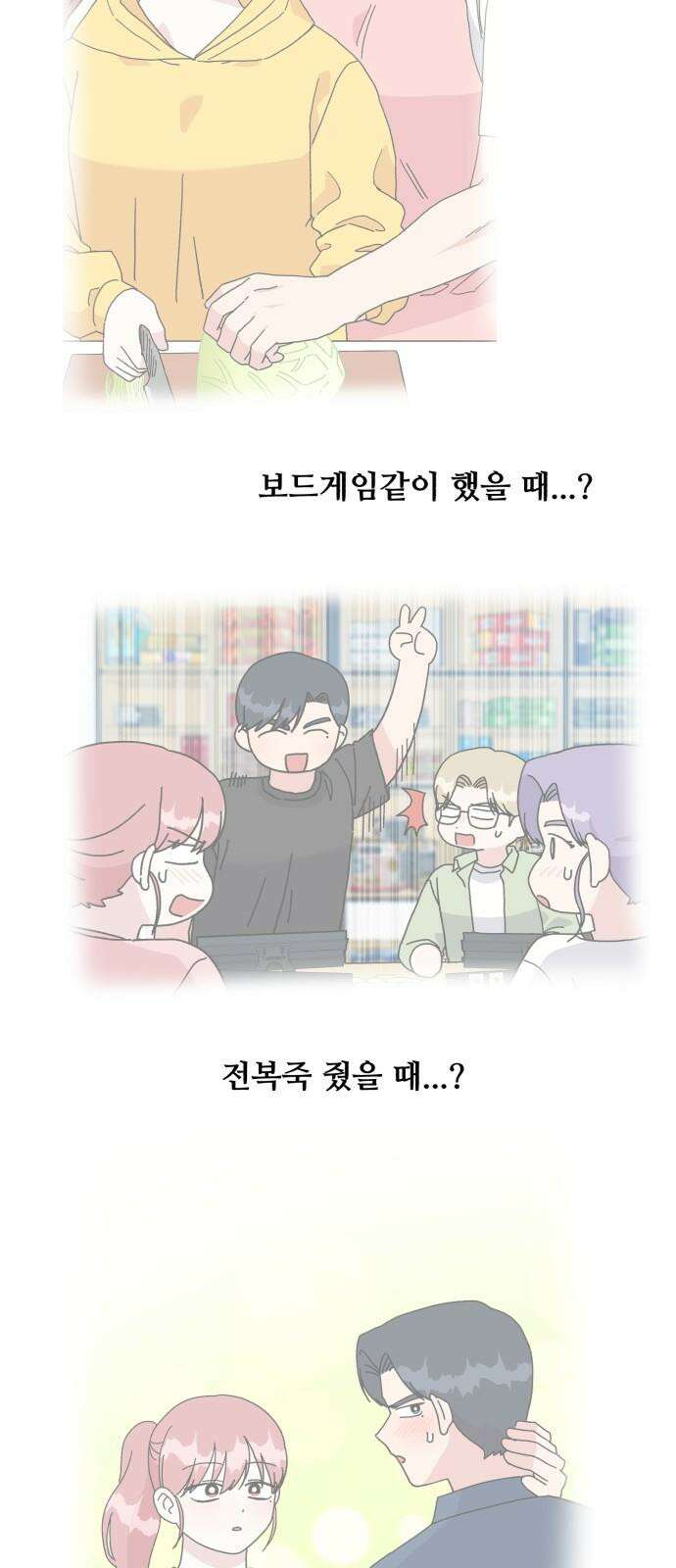 헬스x로맨스 54화 34