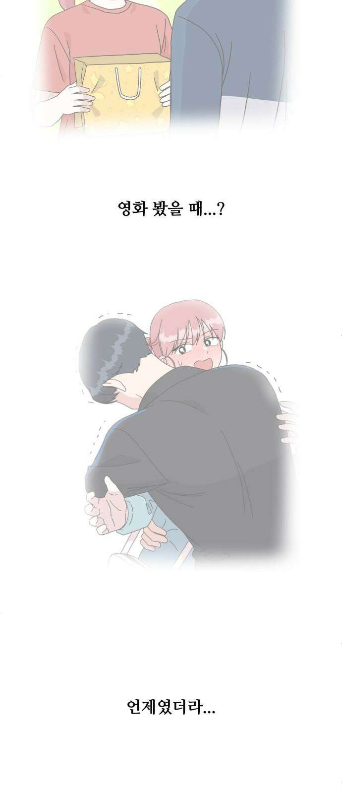 헬스x로맨스 54화 35