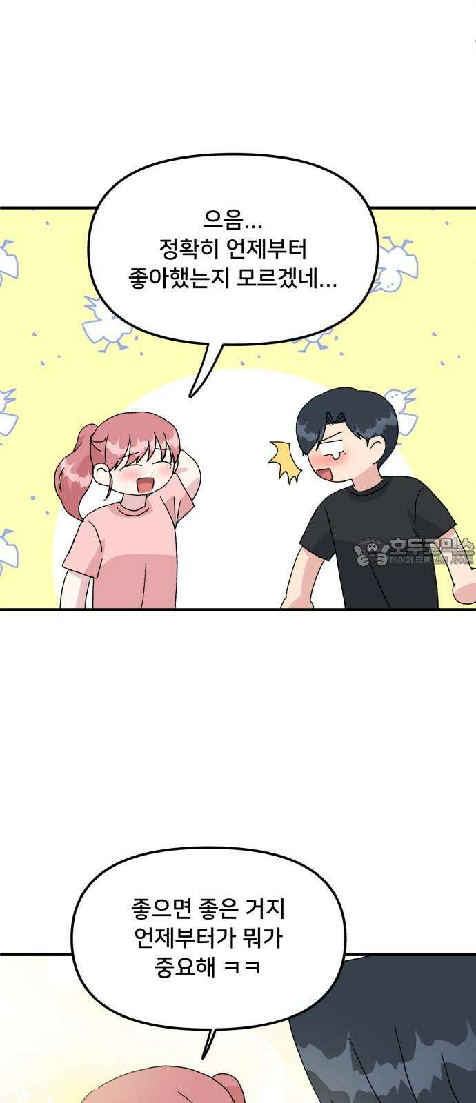 헬스x로맨스 54화 36