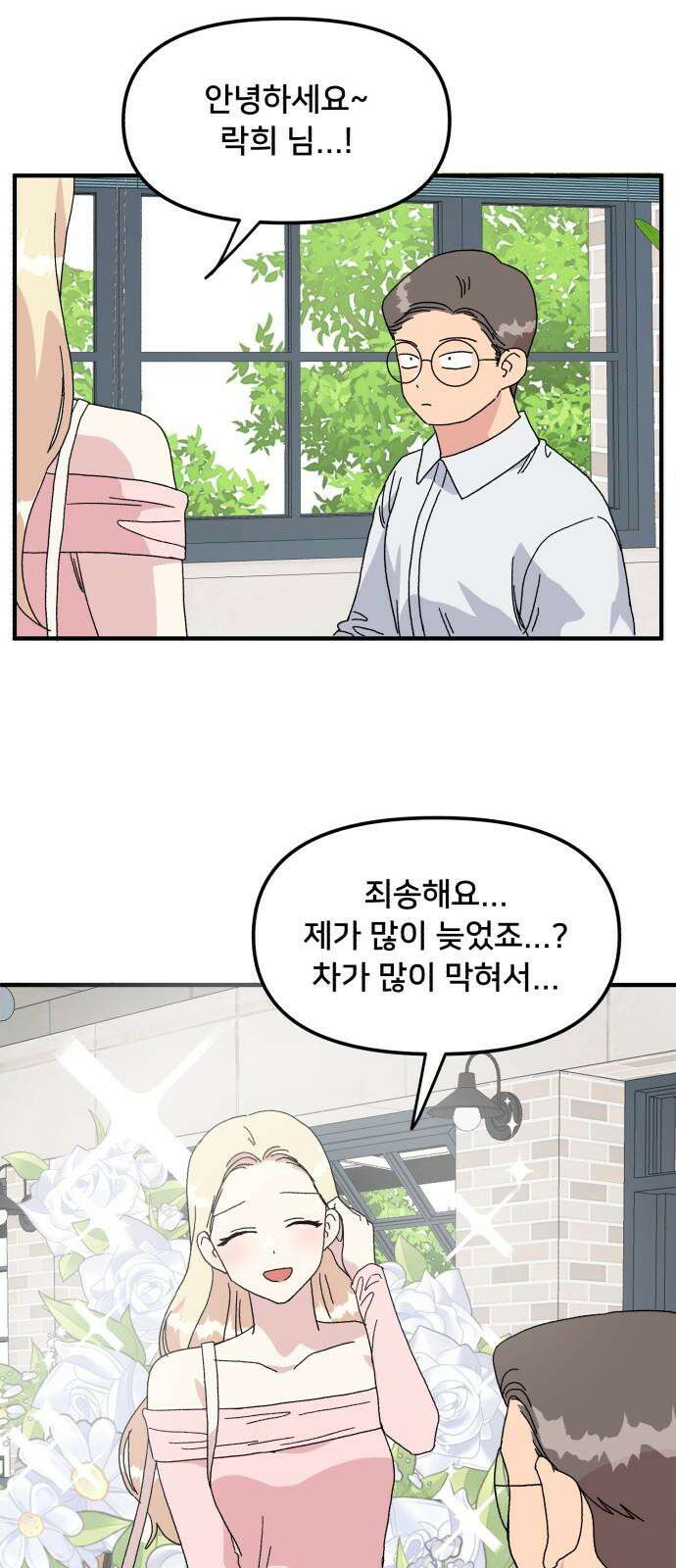 헬스x로맨스 54화 41