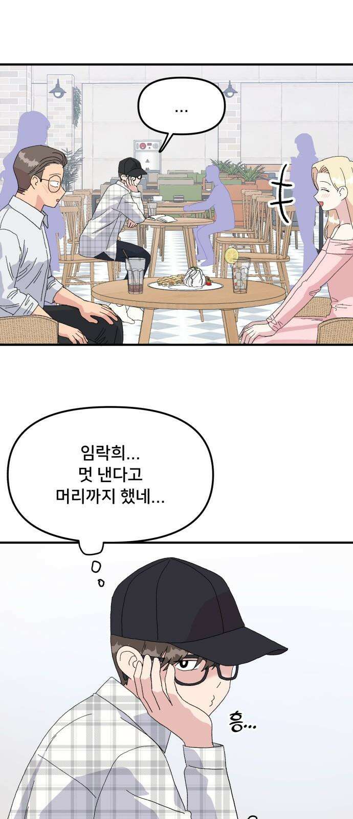 헬스x로맨스 54화 44