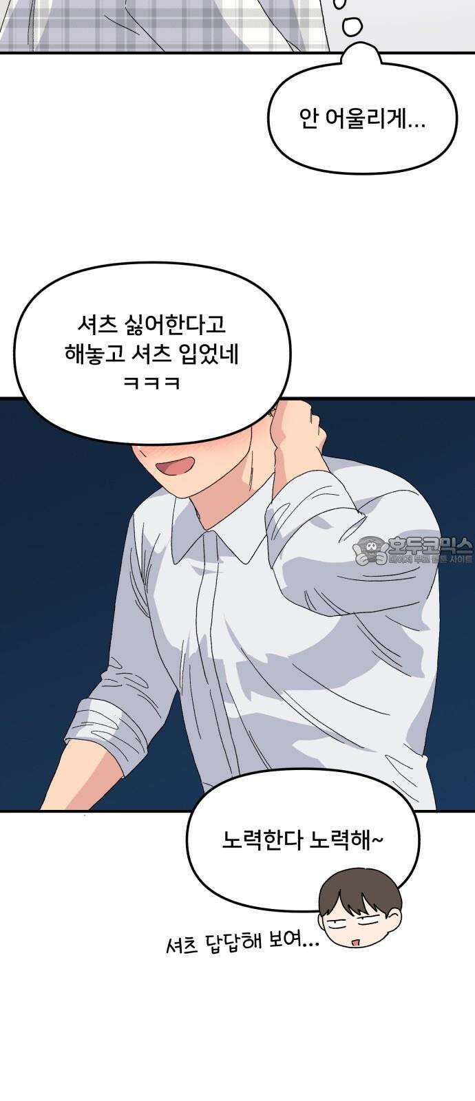 헬스x로맨스 54화 45