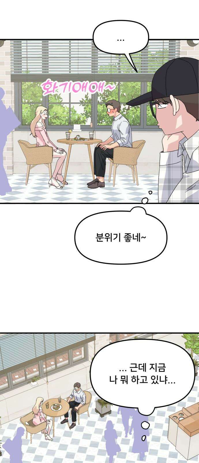 헬스x로맨스 54화 46