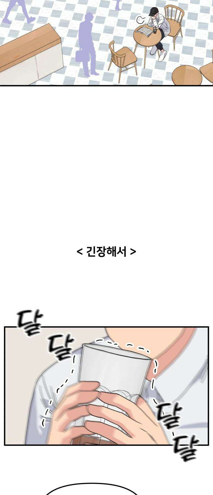 헬스x로맨스 54화 47