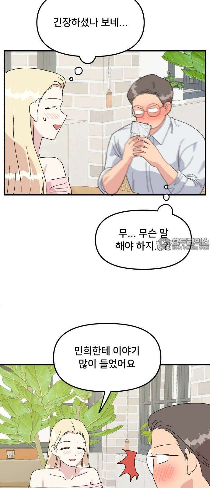 헬스x로맨스 54화 48