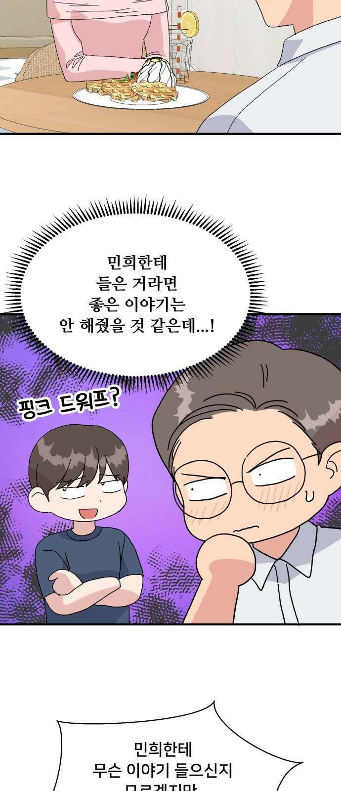 헬스x로맨스 54화 49