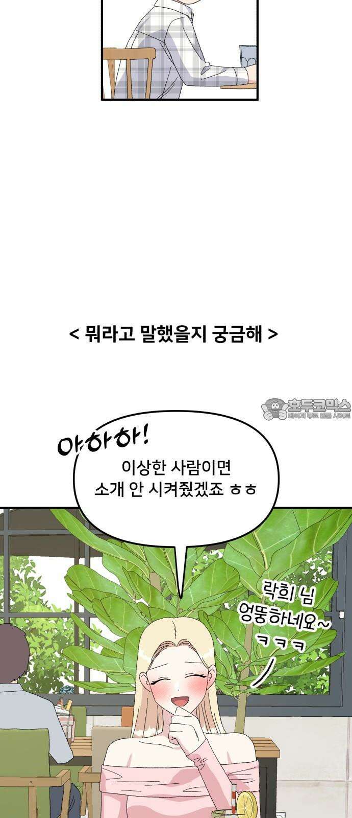 헬스x로맨스 54화 51