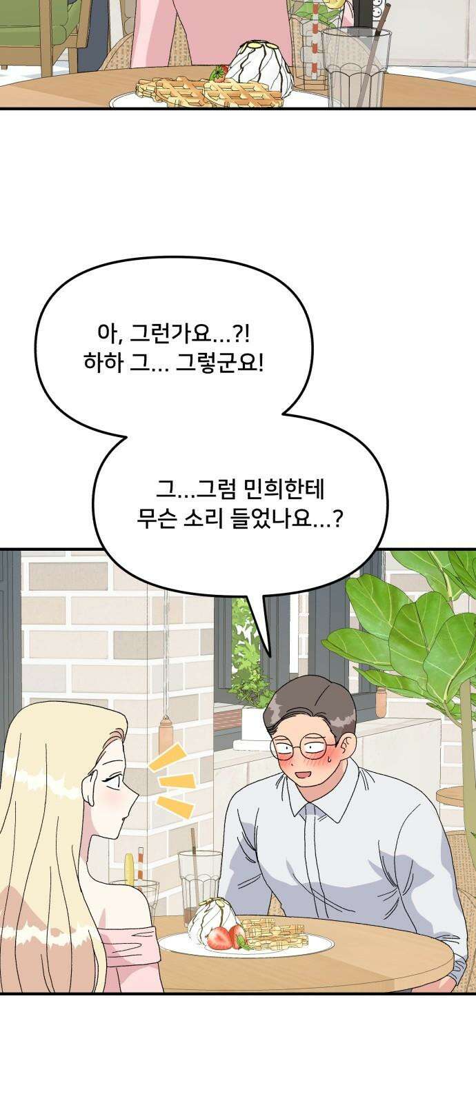 헬스x로맨스 54화 52