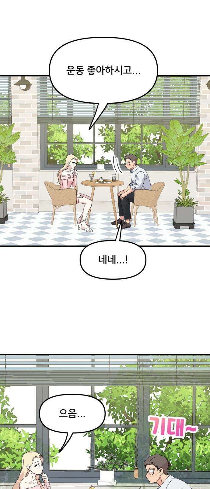 헬스x로맨스 54화 53