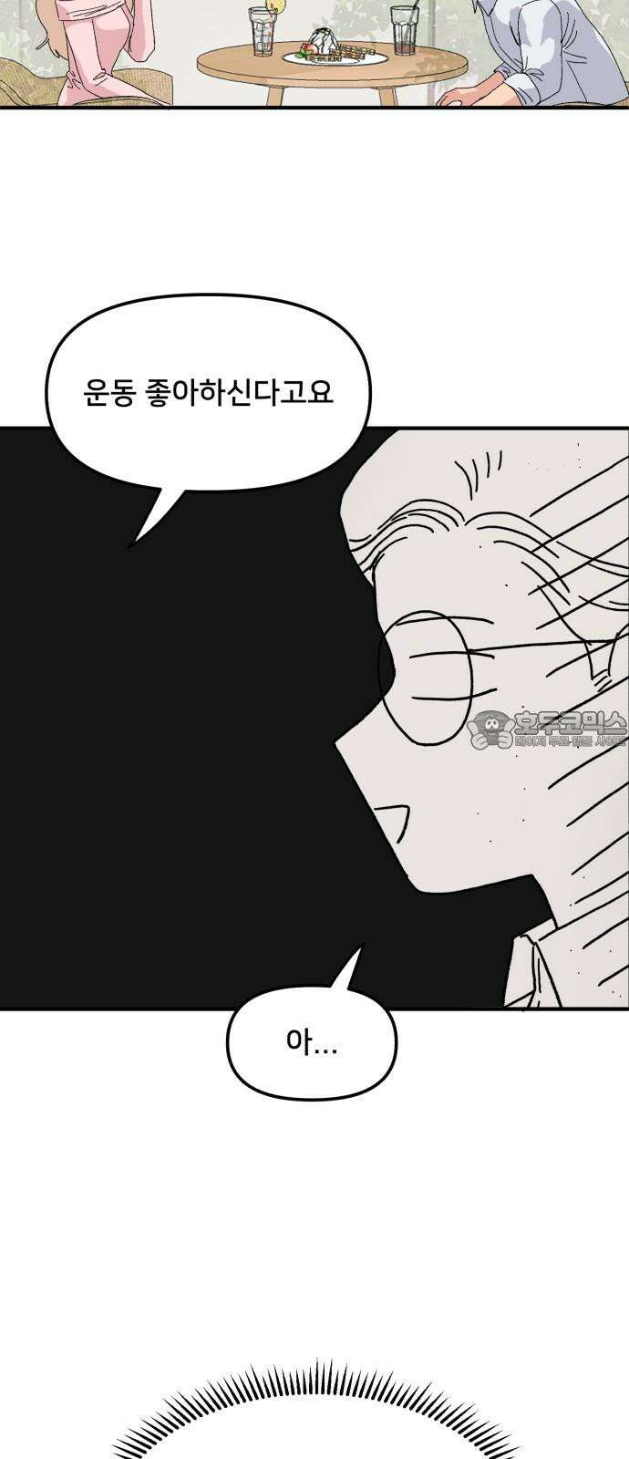 헬스x로맨스 54화 54