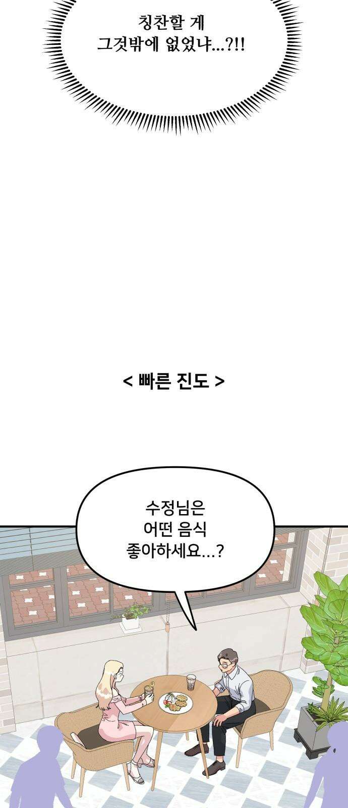 헬스x로맨스 54화 55
