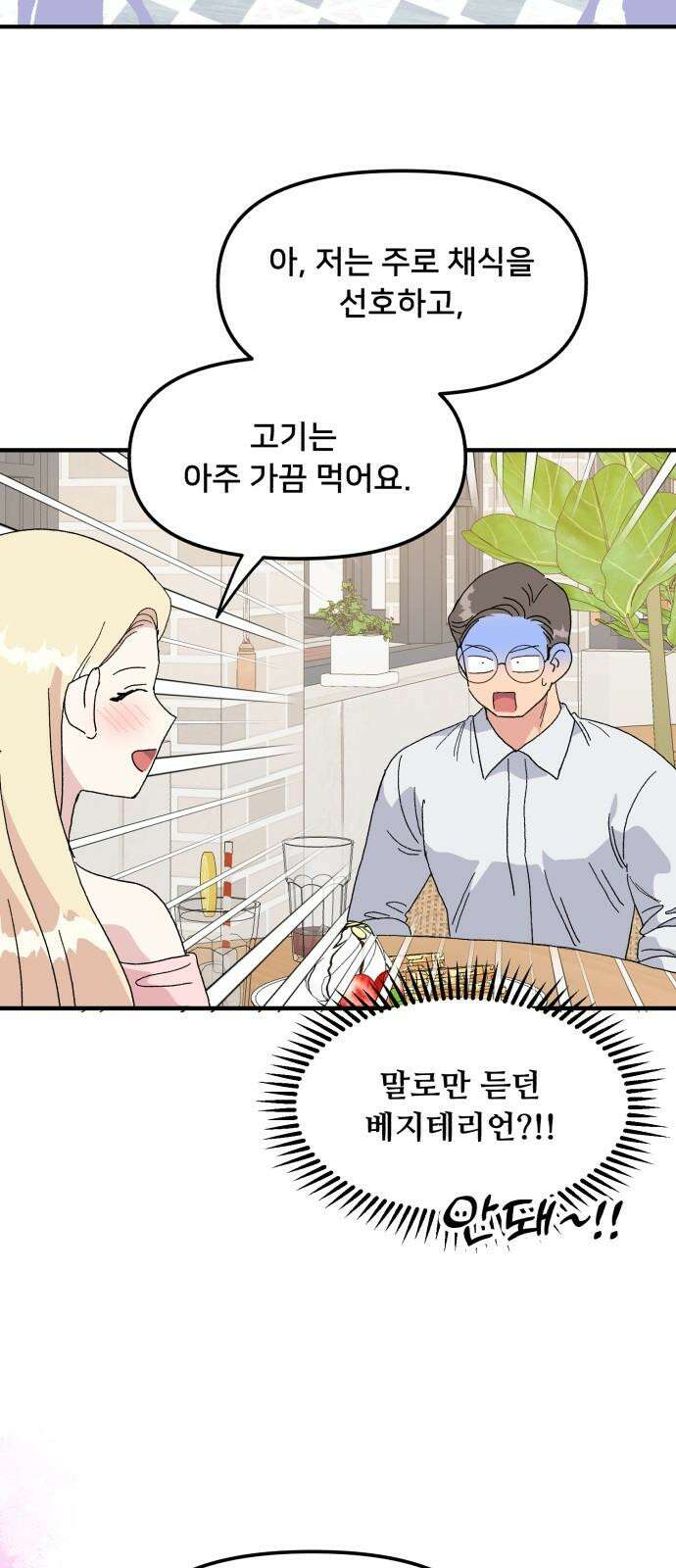 헬스x로맨스 54화 56