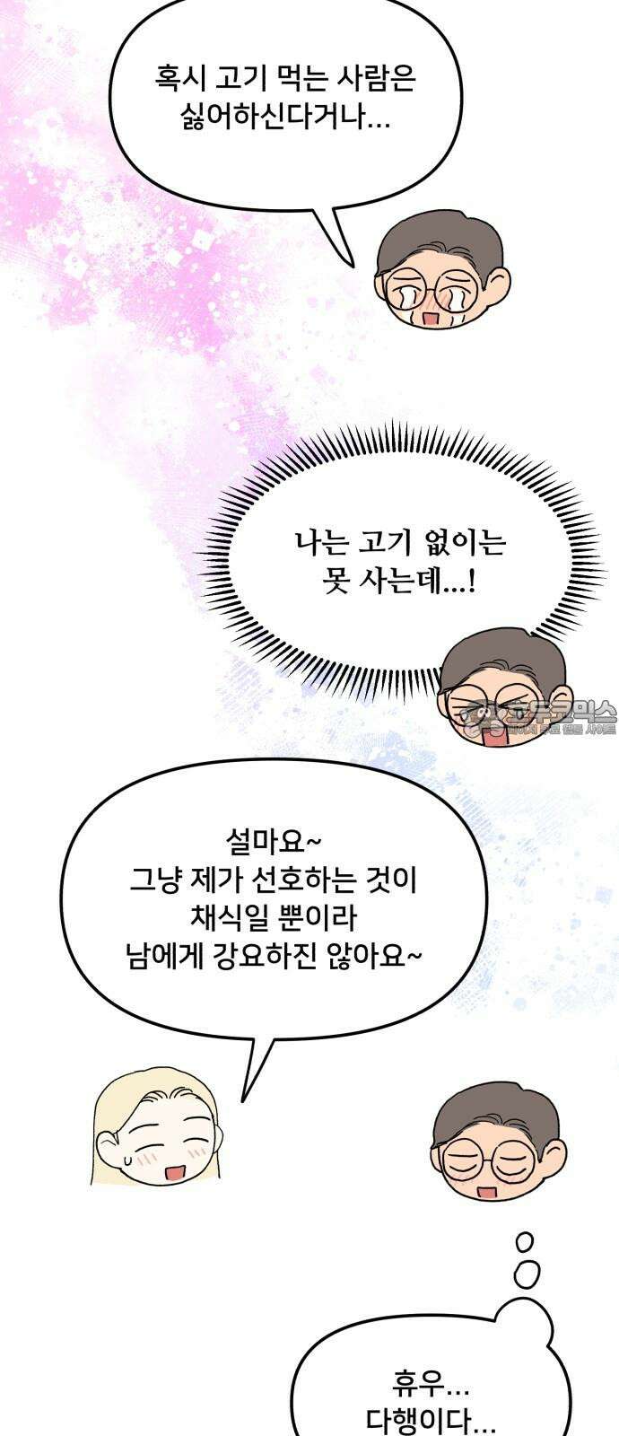 헬스x로맨스 54화 57