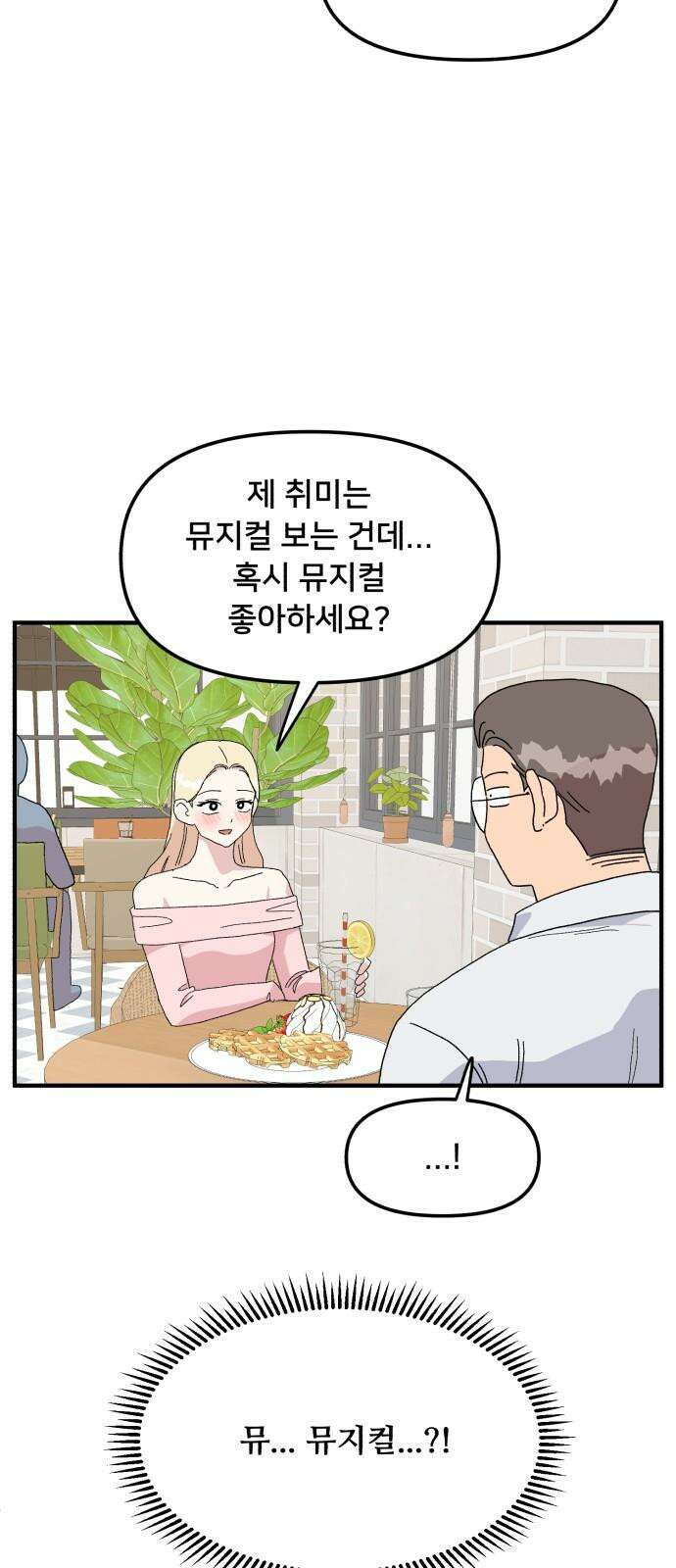 헬스x로맨스 54화 58