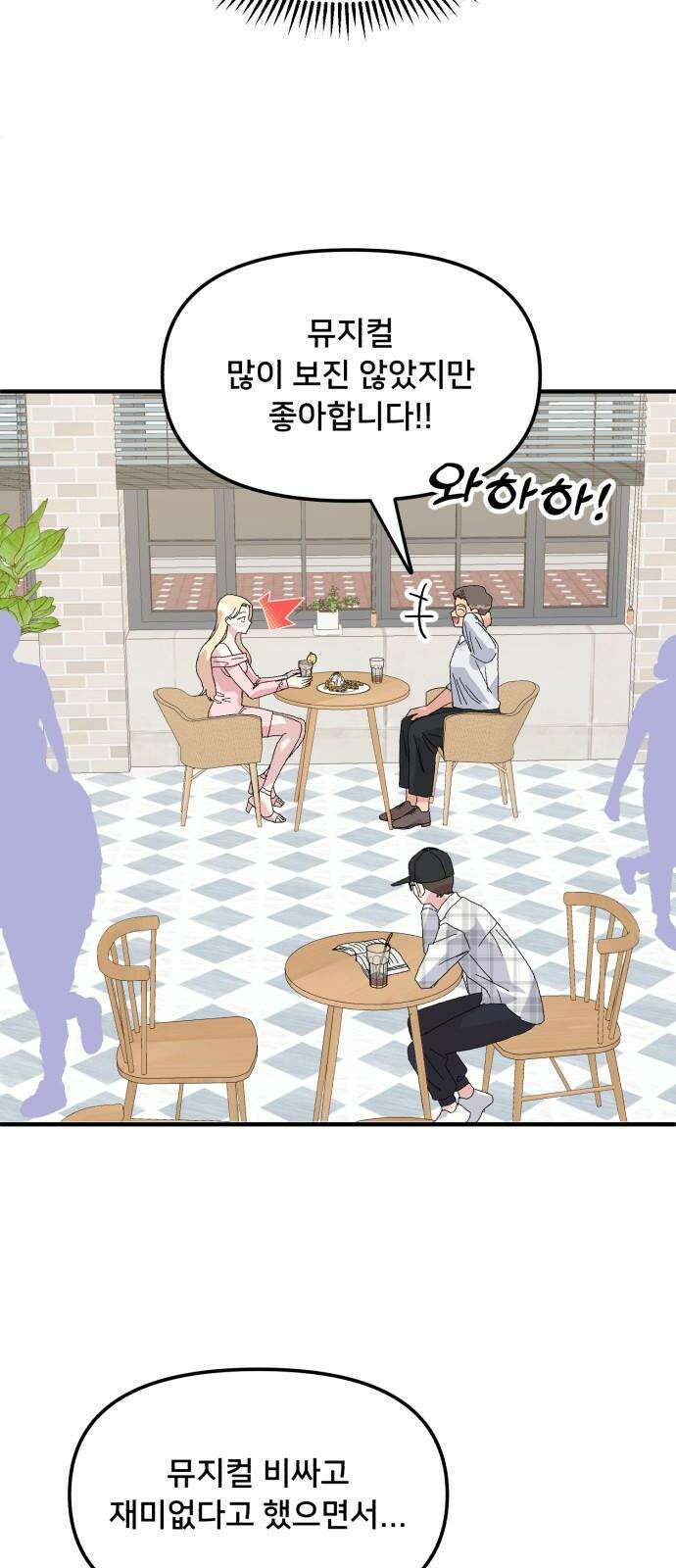 헬스x로맨스 54화 59