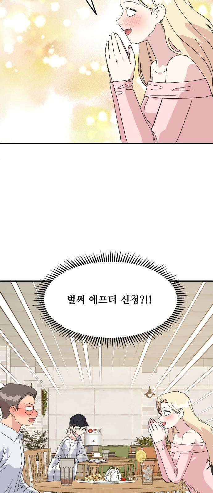 헬스x로맨스 54화 61