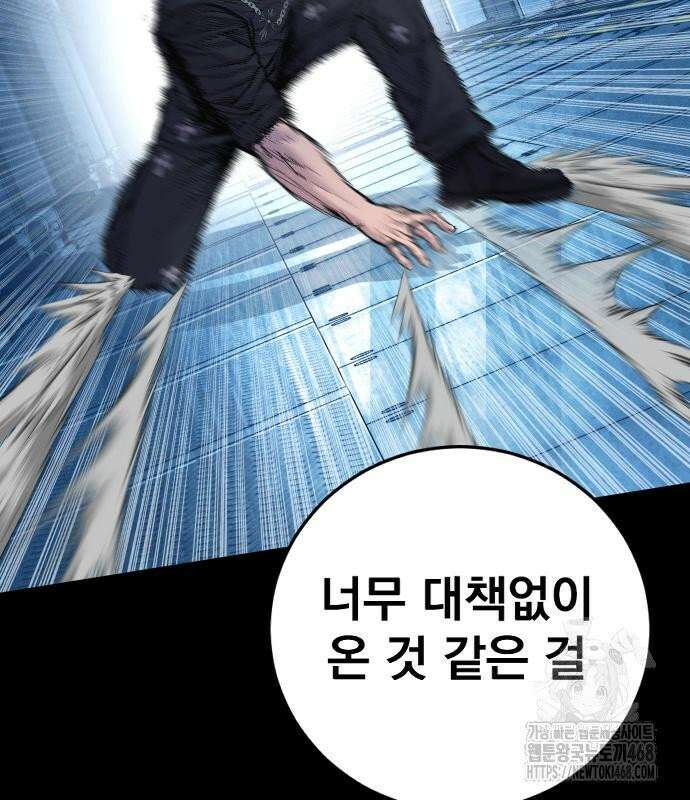 김부장 186화 마침내 마지막 19