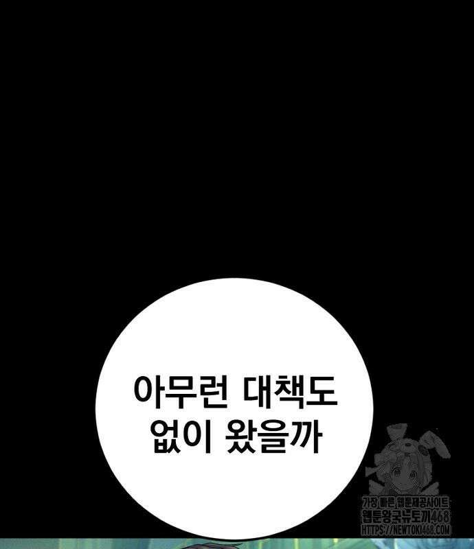 김부장 186화 마침내 마지막 32