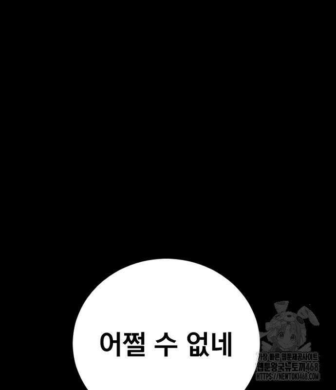 김부장 186화 마침내 마지막 69