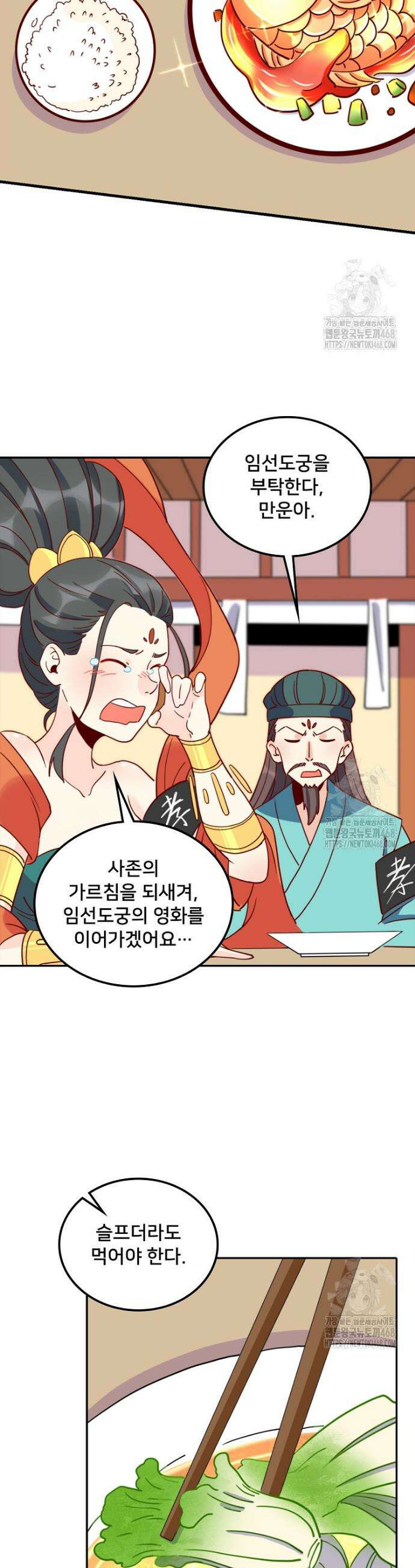 알고 보니 최강 신선 109화 2