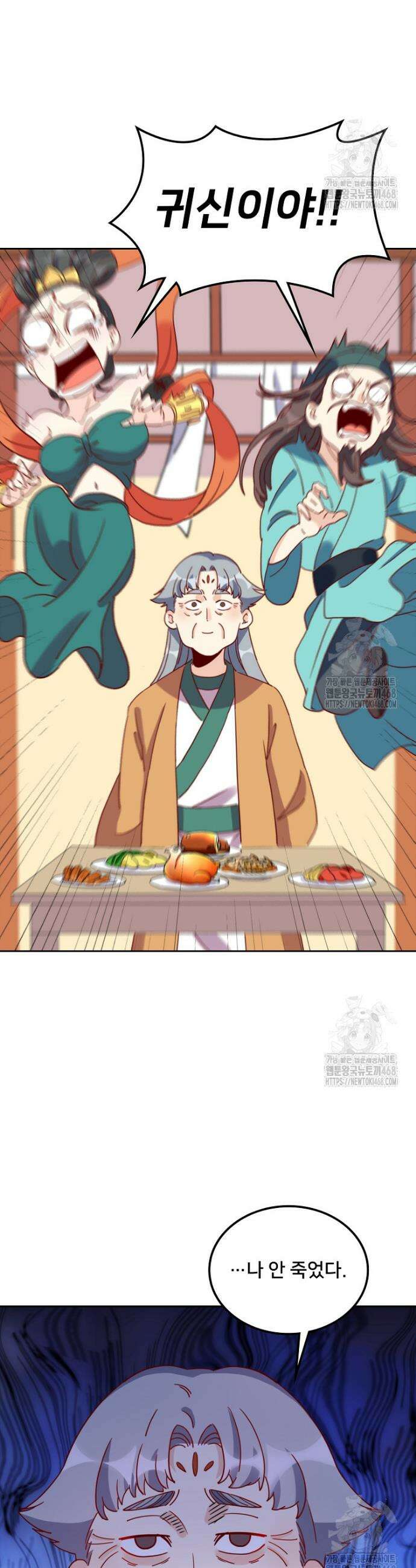알고 보니 최강 신선 109화 4