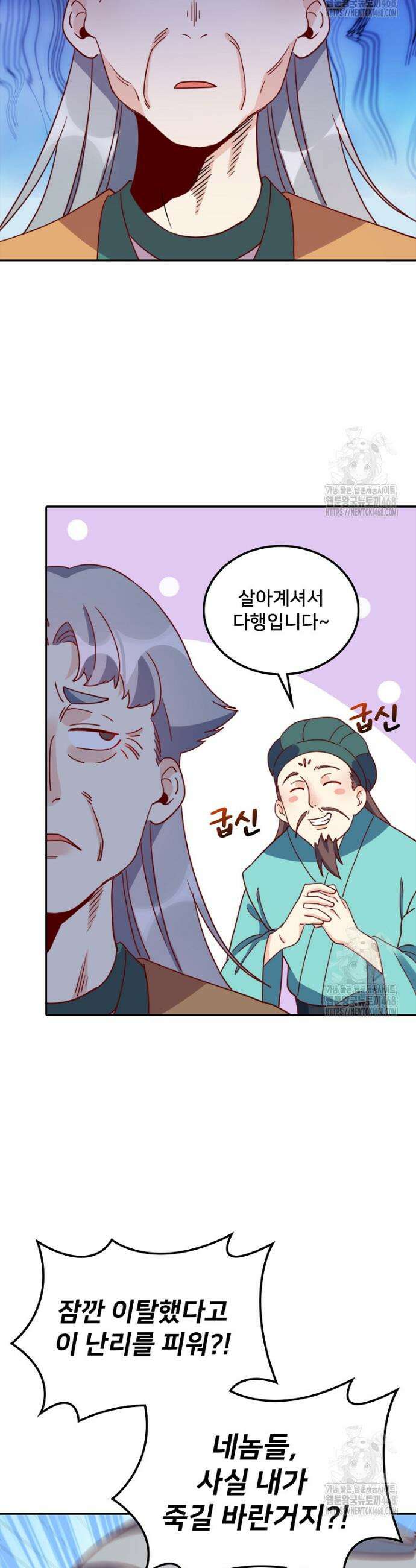 알고 보니 최강 신선 109화 5