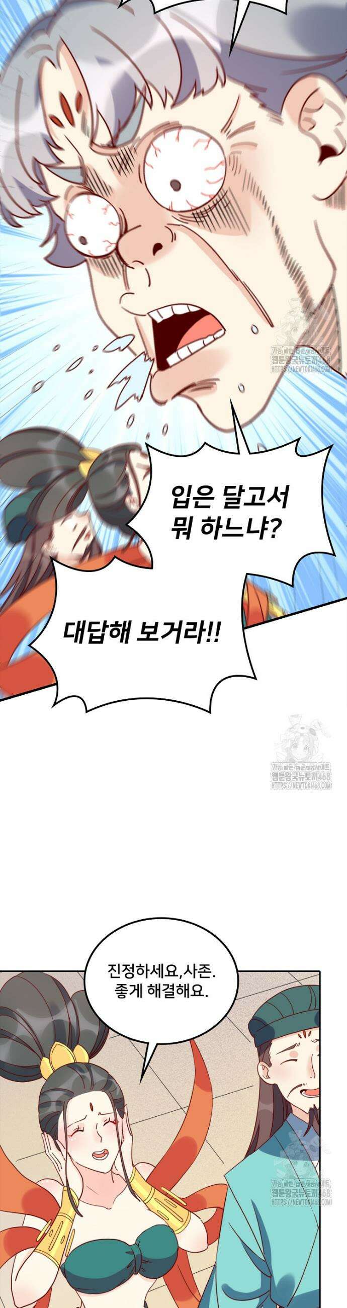 알고 보니 최강 신선 109화 6