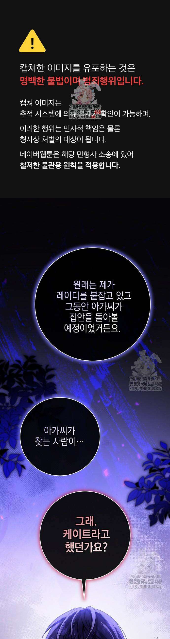 내 남편의 정부에게 75화 1
