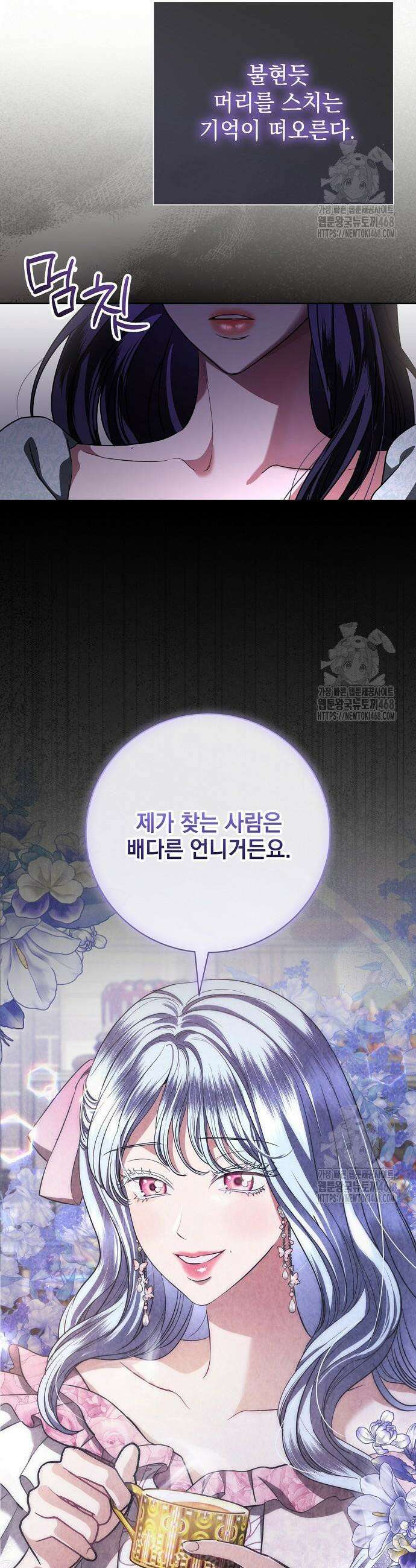 내 남편의 정부에게 75화 3