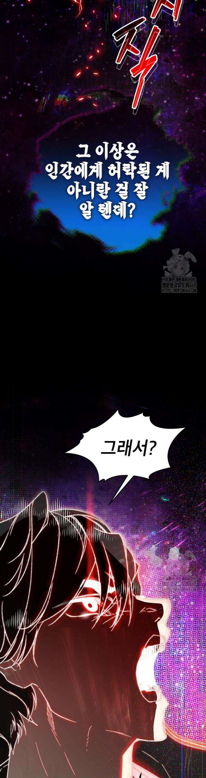 암흑명가 천재 망나니가 되었다 26화 6