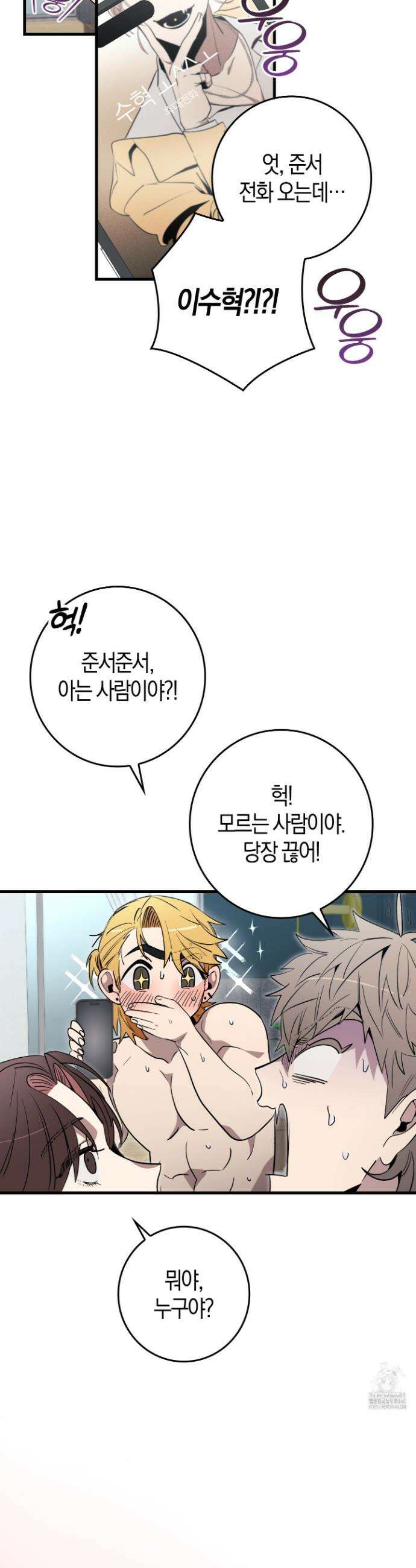 블랙 아웃 [봄툰] 1화 6