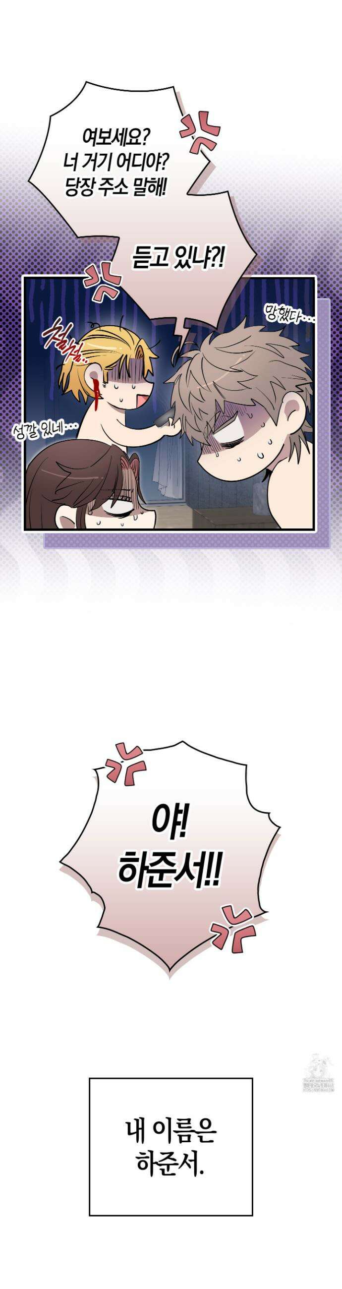 블랙 아웃 [봄툰] 1화 9