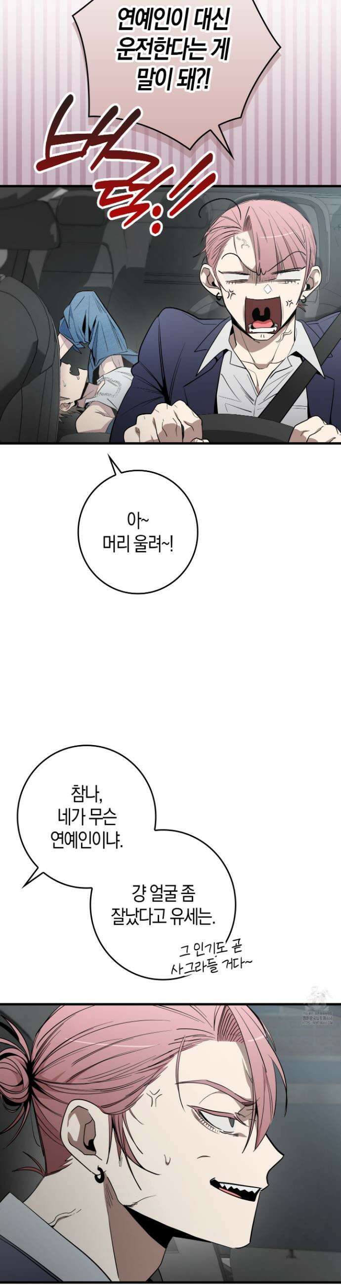 블랙 아웃 [봄툰] 1화 12