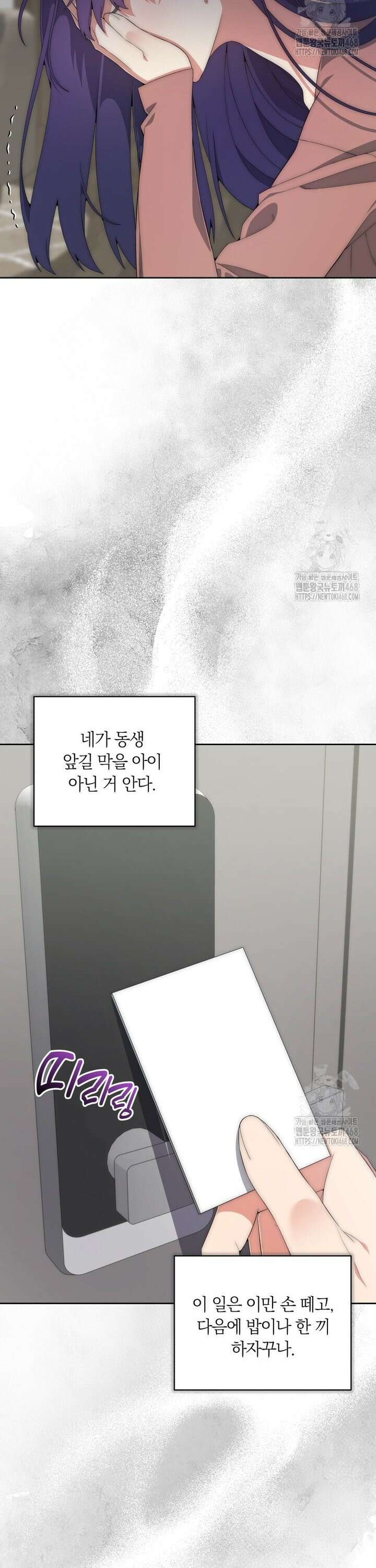 직장내 불순교제 11화 2