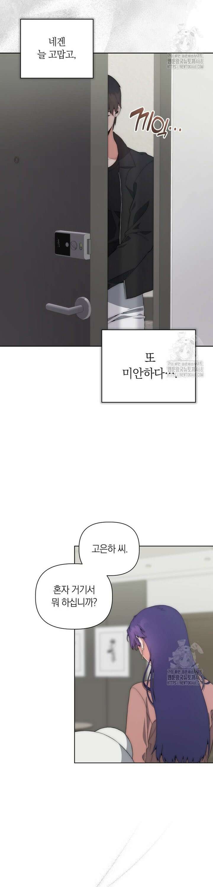 직장내 불순교제 11화 3