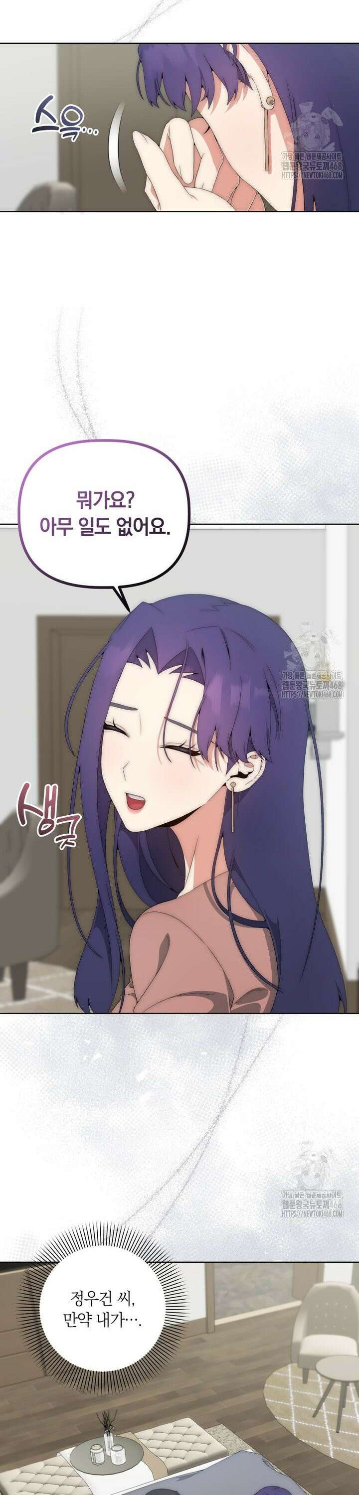 직장내 불순교제 11화 4